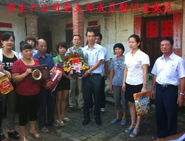 党生日公司党支部成员慰问老党员